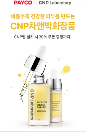 강남구의 CNP 카탈로그 | CNP앱 설치 시 20% 쿠폰 증정까지! | 2025-05-06T00:00:00.000Z - 2025-05-30T00:00:00.000Z