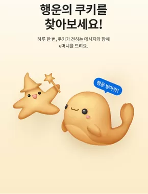 서울특별시의 이마트 에브리데이 카탈로그 | 5월 고래잇 쿠키 | 2025-05-07T00:00:00.000Z - 2025-05-31T00:00:00.000Z