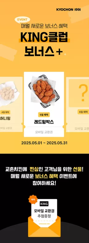  5월 KING 클럽 보너스 프로모션