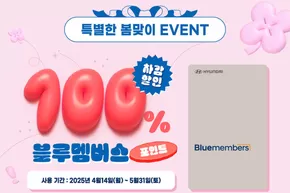  블루멤버스 프로모션
