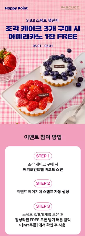 조각케이크 3,6,9 스탬프