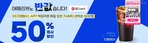 청주시의 이디야 카탈로그 | 5월 이디야 멤버스 픽업 주문 할인 | 2025-05-07T00:00:00.000Z - 2025-05-31T00:00:00.000Z