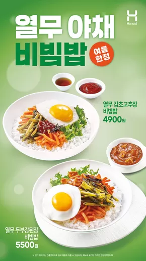 여름 한정 메뉴