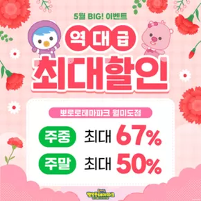청주시의 뽀로로 파크·키즈카페 카탈로그 | 5월 BIG! 이벤트 | 2025-05-07T00:00:00.000Z - 2025-05-31T00:00:00.000Z