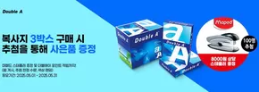 은평구의 알파 카탈로그 | 복사지 3박스 구매 시 추첨을 통해 사은품 증정 | 2025-05-08T00:00:00.000Z - 2025-05-31T00:00:00.000Z