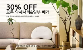 광주시의 템퍼 카탈로그 | 30% OFF 모든 악세서리&일부 베개 | 2025-05-08T00:00:00.000Z - 2025-05-31T00:00:00.000Z