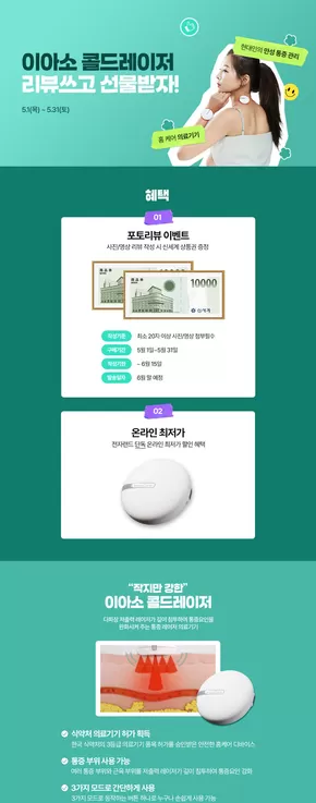 남양주시의 전자랜드 카탈로그 | 이아소 콜드레이저 리뷰쓰고 선물받자! | 2025-05-09T00:00:00.000Z - 2025-05-31T00:00:00.000Z