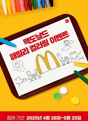 5월 가정의 달 맞이 패밀리 컬러링 이벤트!
