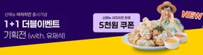 1+1 더블 이벤트 프로모션