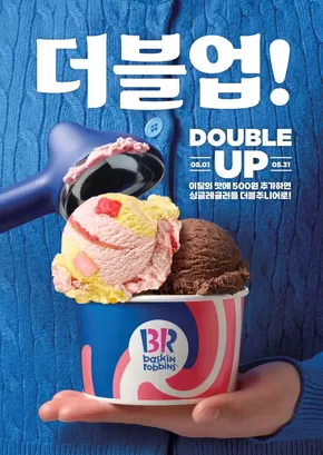 동구 - 대전광역시의 베스킨라빈스 카탈로그 | 5월 이달의 더블주니어! | 2025-05-09T00:00:00.000Z - 2025-05-31T00:00:00.000Z