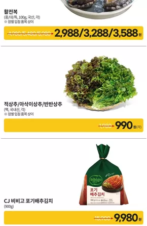 이번 주 전단 행사