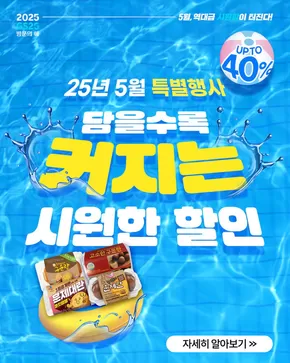 예천군의 GS25 카탈로그 |  5월 시원한 특별 할인 행사 | 2025-05-12T00:00:00.000Z - 2025-05-31T00:00:00.000Z