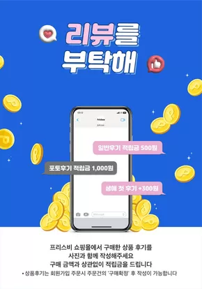 포토 상품 후기 1,000원 증정