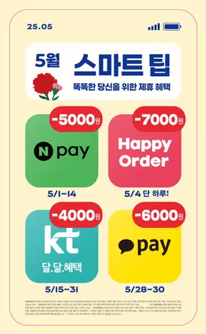 고흥군의 파리바게트 카탈로그 | 5월, 파바의 특별한 혜택 | 2025-05-12T00:00:00.000Z - 2025-05-31T00:00:00.000Z