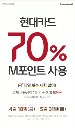 안산시의 뚜레쥬르 카탈로그 | 현대카드 M포인트 70% 사용 혜택 | 2025-05-12T00:00:00.000Z - 2025-05-31T00:00:00.000Z