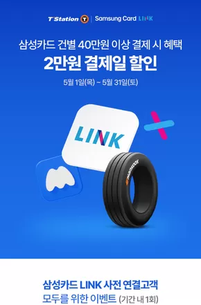 의성군의 티스테이션 카탈로그 | 삼성카드 제휴 이벤트 | 2025-05-12T00:00:00.000Z - 2025-05-31T00:00:00.000Z