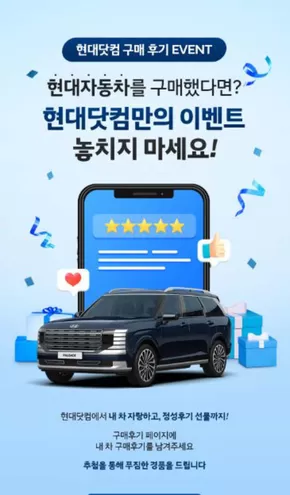 광진구의 현대자동차 카탈로그 | 현대닷컴 5월 구매후기 이벤트 | 2025-05-12T00:00:00.000Z - 2025-05-31T00:00:00.000Z
