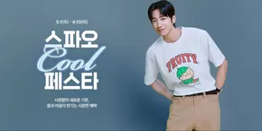목포시의 스파오 카탈로그 | 기획전 쿨 페스타 | 2025-05-12T00:00:00.000Z - 2025-06-10T00:00:00.000Z