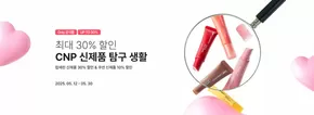 강남구의 CNP 카탈로그 |  CNP 25년 출시! 신제품 한 눈에 모아보기 | 2025-05-14T00:00:00.000Z - 2025-05-30T00:00:00.000Z