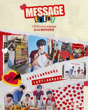 울릉군의 CU 카탈로그 | 나와 너만의 Love Language  | 2025-05-15T00:00:00.000Z - 2025-05-23T00:00:00.000Z