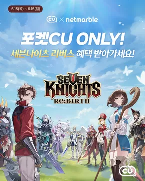 CU 카탈로그 | 게임 쿠폰 + 굿즈 증정 이벤트!⠀ | 2025-05-16T00:00:00.000Z - 2025-06-15T00:00:00.000Z
