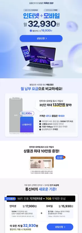 부평구의 헬로모바일 카탈로그 | 인터넷+모바일, 다~ 써도 월 3만원 대! | 2025-05-16T00:00:00.000Z - 2025-05-31T00:00:00.000Z