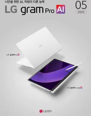 서울특별시의 LG베스트샵 카탈로그 | 2025년 5월 | 2025-05-16T00:00:00.000Z - 2025-05-31T00:00:00.000Z