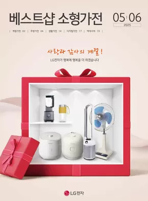서울특별시의 LG베스트샵 카탈로그 | 베스트샵 소형가전 | 2025-05-16T00:00:00.000Z - 2025-06-30T00:00:00.000Z