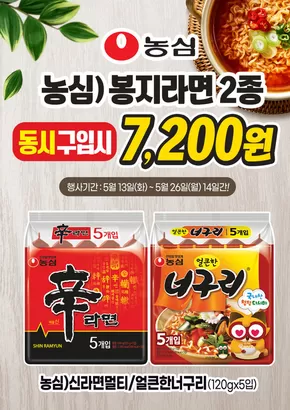 기장군의 탑마트 카탈로그 | 동시 구입시 7,200원 | 2025-05-19T00:00:00.000Z - 2025-05-26T00:00:00.000Z