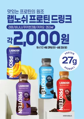 기장군의 탑마트 카탈로그 | 랩노쉬 드링크 할인 행사 | 2025-05-19T00:00:00.000Z - 2025-06-02T00:00:00.000Z