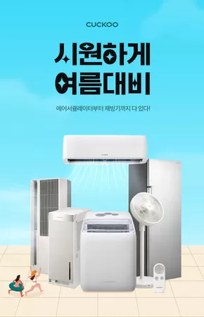 부평구의 쿠쿠 카탈로그 | 쿠쿠 전단지 | 2025-05-20T00:00:00.000Z - 2025-06-03T00:00:00.000Z