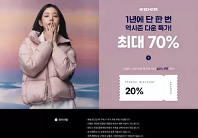 해남군의 아이더 카탈로그 | 1년에 단 한 번, 역시즌 다운 특가! 최대 70% | 2025-05-20T00:00:00.000Z - 2025-05-30T00:00:00.000Z