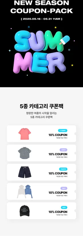 New Season 5종 카테고리 쿠폰팩 