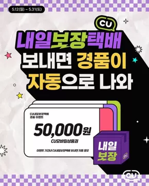 성남시의 CU 카탈로그 | 경품 받아가세요! | 2025-05-20T00:00:00.000Z - 2025-05-31T00:00:00.000Z