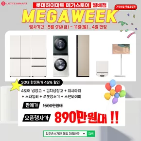 하이마트 전단지
