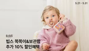 청주시의 맘스맘 카탈로그 | 10% 할인 | 2025-05-21T00:00:00.000Z - 2025-05-31T00:00:00.000Z