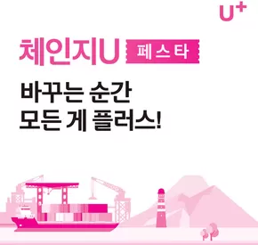 부평구의 유플러스 카탈로그 | 5월 가정의 달을 맞아 유플러스에서 특별한 이벤트를 준비했습니다. | 2025-05-21T00:00:00.000Z - 2025-05-31T00:00:00.000Z