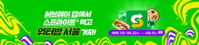 스프라이트 워터밤 페스티벌