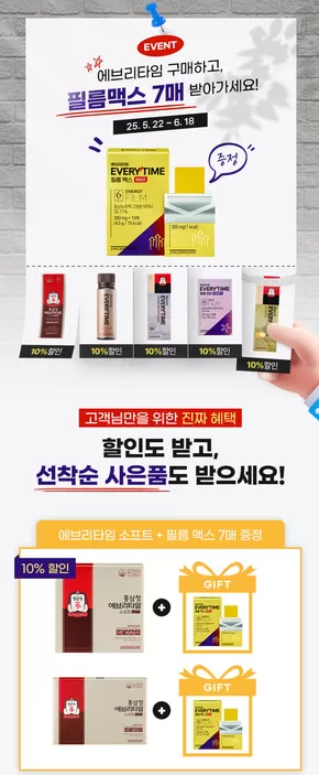 동구 - 광주광역시의 정관장 카탈로그 | 에브리타임 필름 맥스 7매 증정! | 2025-05-22T00:00:00.000Z - 2025-06-18T00:00:00.000Z
