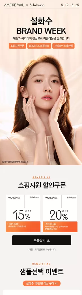 동구 - 광주광역시의 설화수 카탈로그 | 설화수 BRAND WEEK | 2025-05-22T00:00:00.000Z - 2025-05-25T00:00:00.000Z