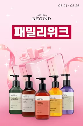 화성시의 비욘드 카탈로그 | 패밀리위크 | 2025-05-22T00:00:00.000Z - 2025-05-26T00:00:00.000Z