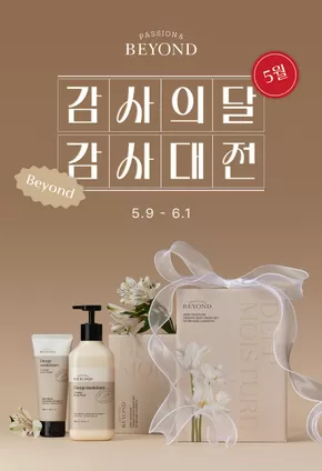 화성시의 비욘드 카탈로그 | 감사의달 5월 감사대전 Beyond | 2025-05-22T00:00:00.000Z - 2025-06-01T00:00:00.000Z