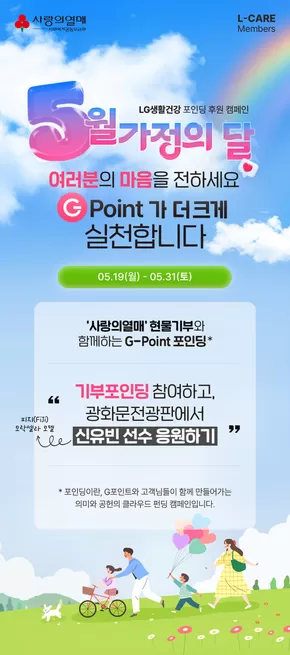 화성시의 비욘드 카탈로그 | LG생활건강 포인딩 후원 캠페인 월가정의 달 | 2025-05-22T00:00:00.000Z - 2025-05-31T00:00:00.000Z