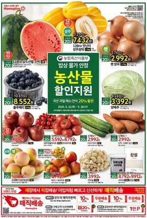 홈플러스 전단지