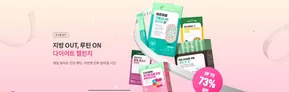 지방 OUT 루틴 ON 다이어트 챌린지