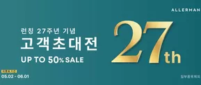 기장군의 알레르망 카탈로그 | UP TO 50% SALE | 2025-05-22T00:00:00.000Z - 2025-06-01T00:00:00.000Z
