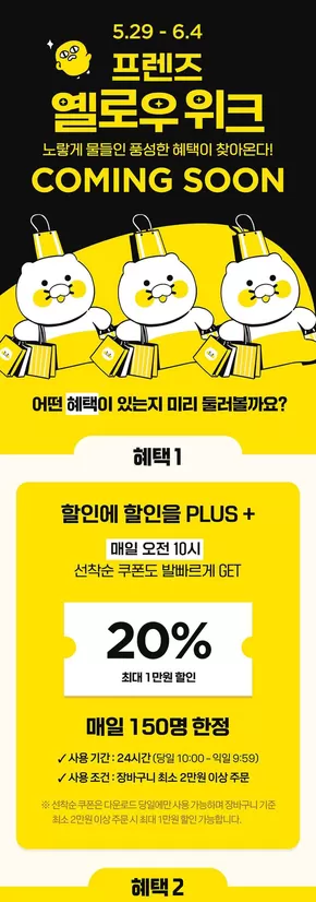 동구 - 울산광역시의 카카오프렌즈 카탈로그 | 노랗게 물들인 풍성한 혜택이 찾아온다! | 2025-05-29T00:00:00.000Z - 2025-06-04T00:00:00.000Z