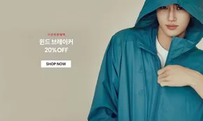 기간한정혜택 윈드브레이커 20%OFF