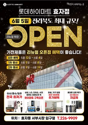 부평구의 하이마트 카탈로그 | 하이마트 전단지 | 2025-06-05T00:00:00.000Z - 2025-06-19T00:00:00.000Z