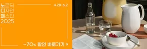 이천시의 웨지우드 카탈로그 | 노르딕디자인페스타 2025 | 2025-05-26T00:00:00.000Z - 2025-06-02T00:00:00.000Z